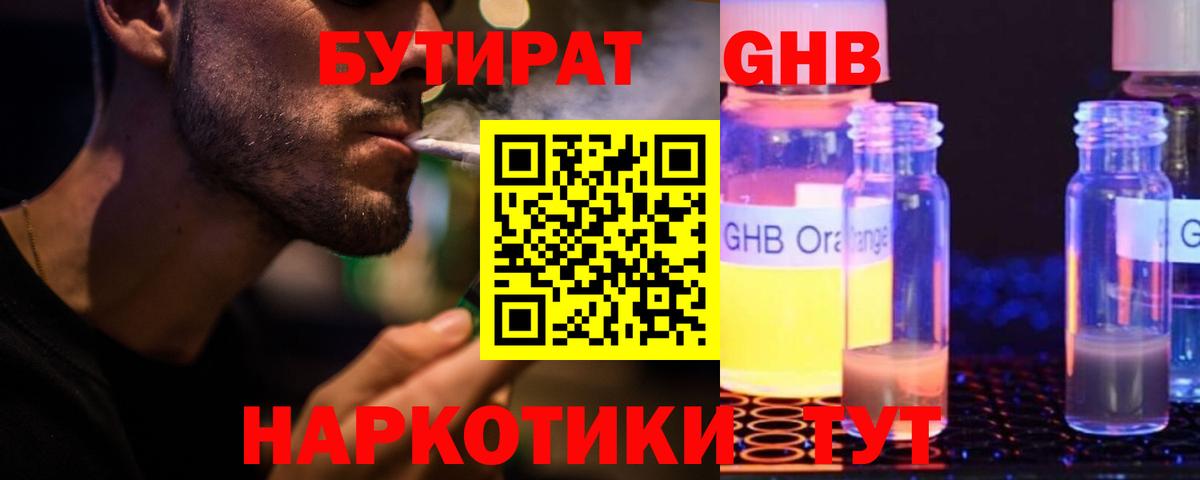 Советский  БУТИРАТ GHB  Вход с VPN 