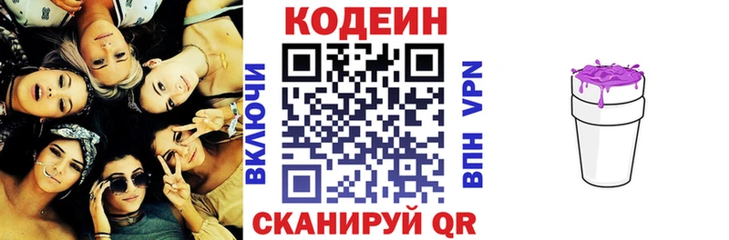 цена   Советский  мега   Кодеиновый сироп Lean Purple Drank 