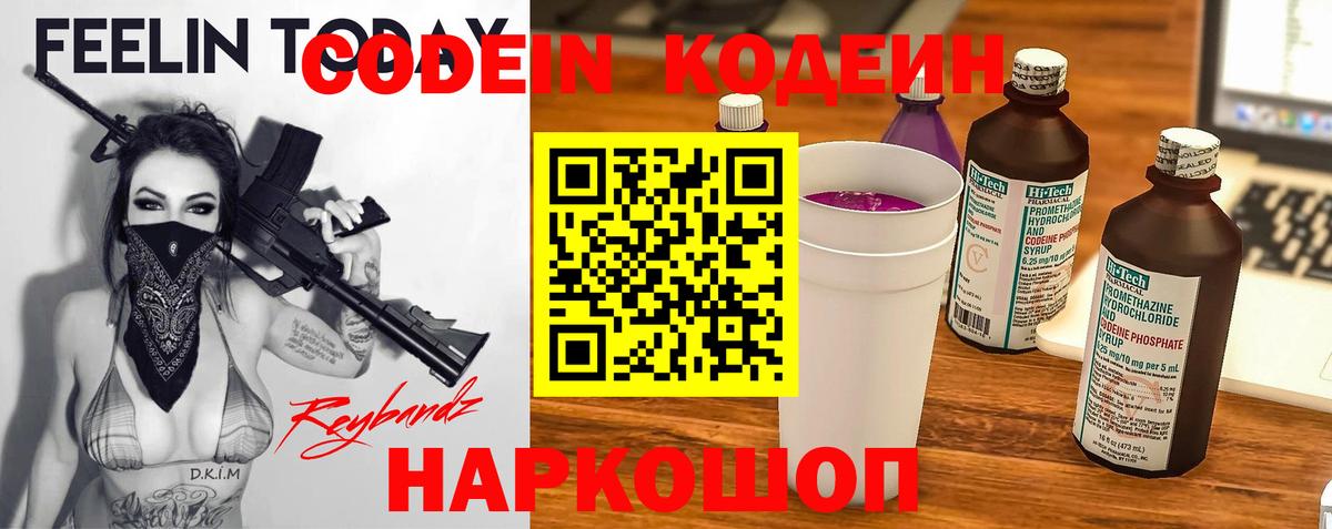 Советский  Кодеиновый сироп Lean Purple Drank  Вход с VPN 