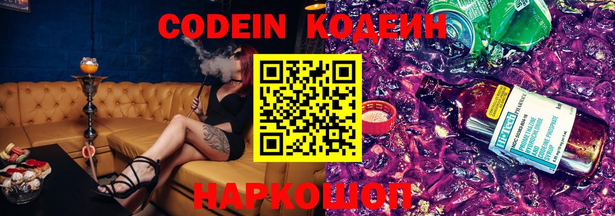 Кодеиновый сироп Lean напиток Lean (лин) Советский