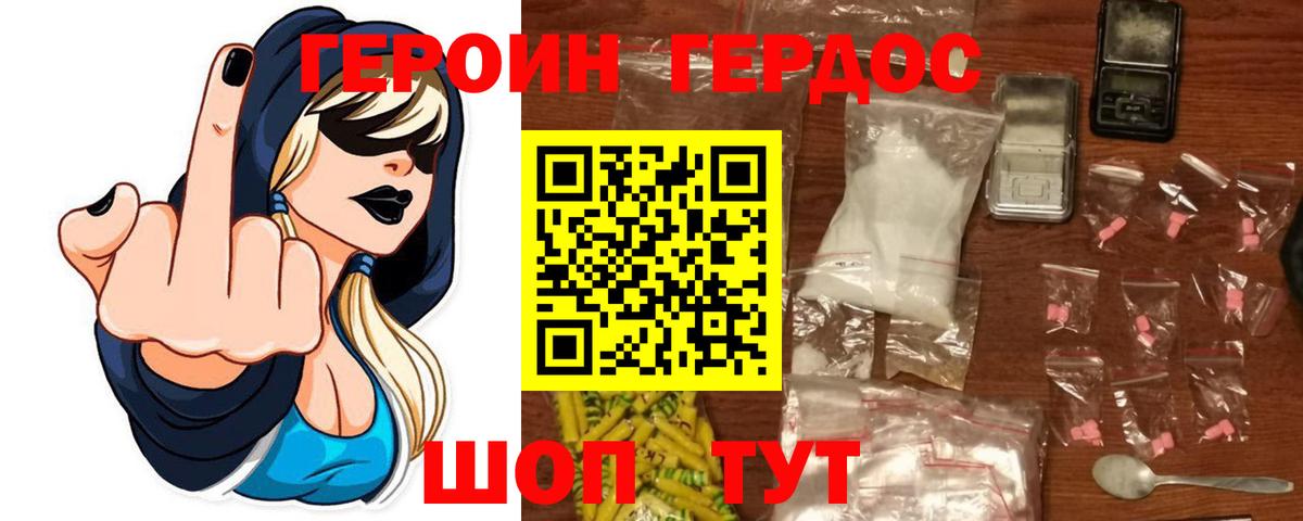 Героин Heroin  ГЕРОИН  Советский  Вход с VPN 