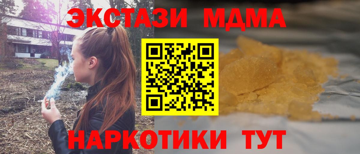 MDMA crystal  Вход с VPN  МДМА Molly  Советский 