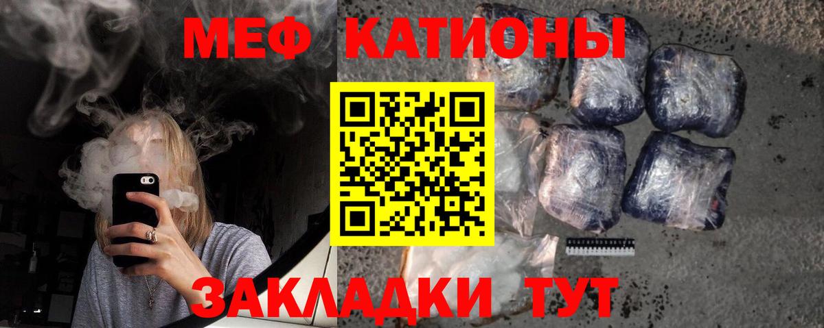Меф мяу мяу Советский